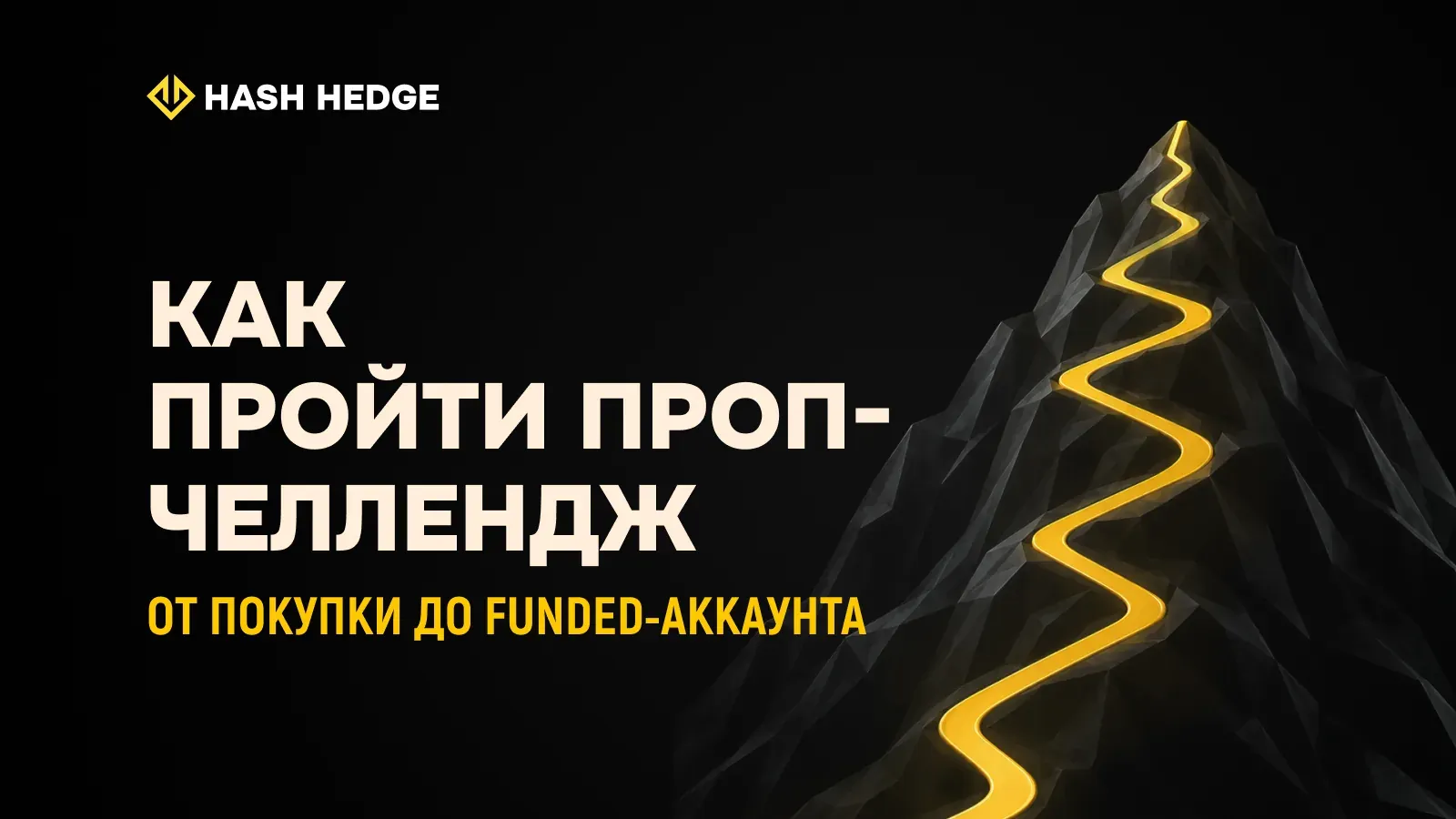 Правила проп-челленджа: дневная просадка, максимальная просадка и цель по прибыли